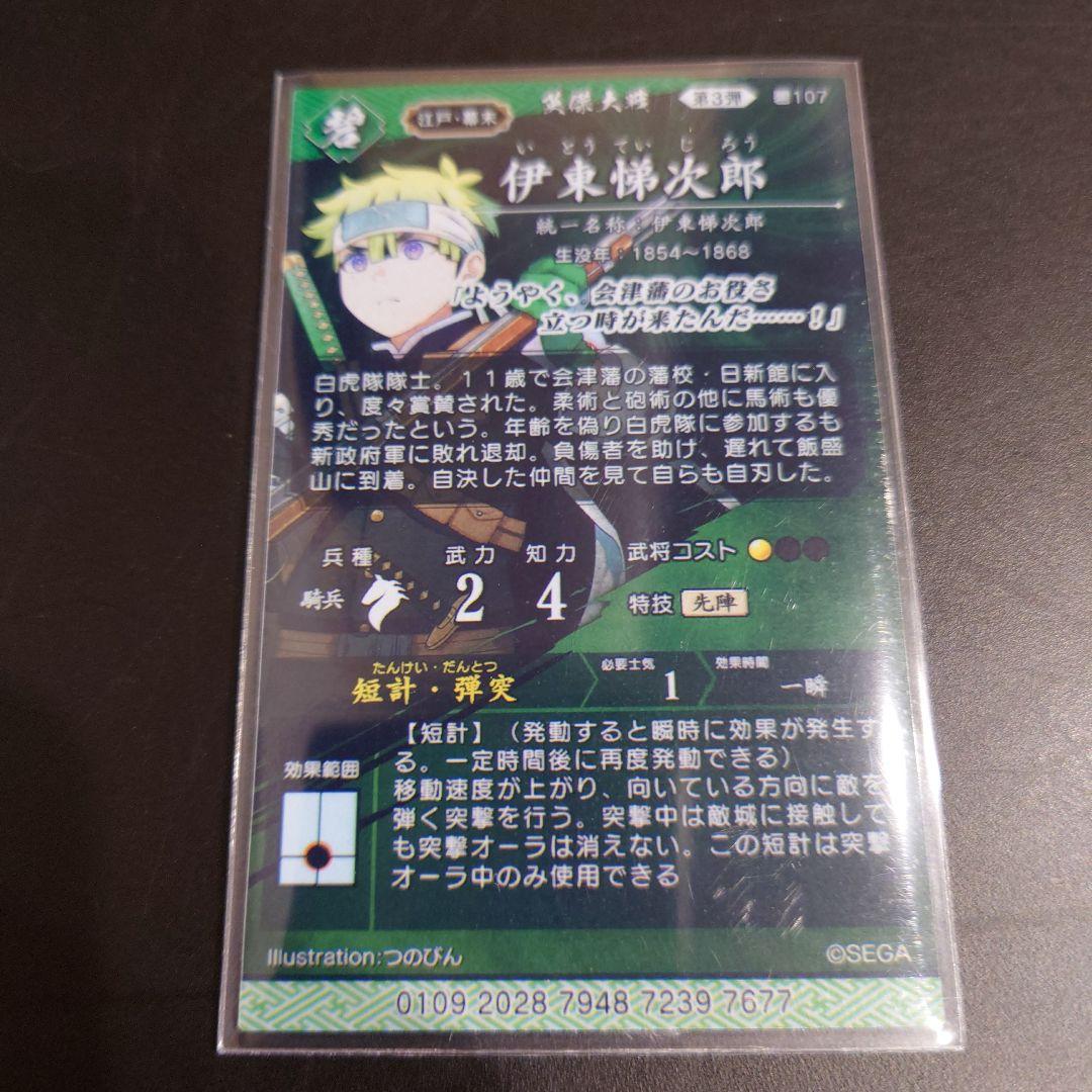 英傑大戦 絆 碧4枚セット - メルカリ