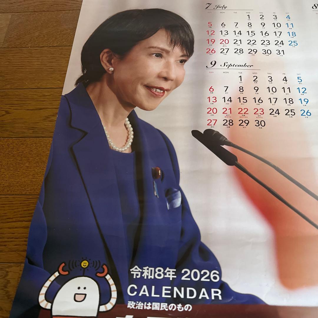 自民党 令和8年 2026年ポスターカレンダー 高市早苗総理大臣 - メルカリ