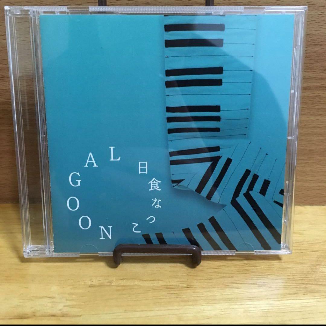 日食なつこ　LAGOON【廃盤】 Amazon.co.jp: LAGOON: ミュージック