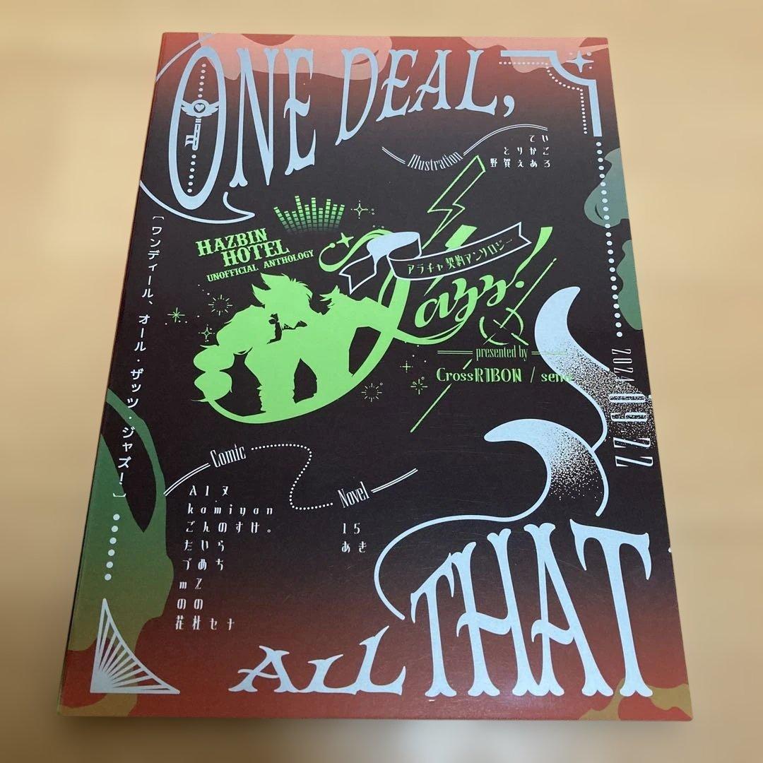 同人誌　ハズビンホテル　アンソロジー　アラチャ　アラスター × チャーリー