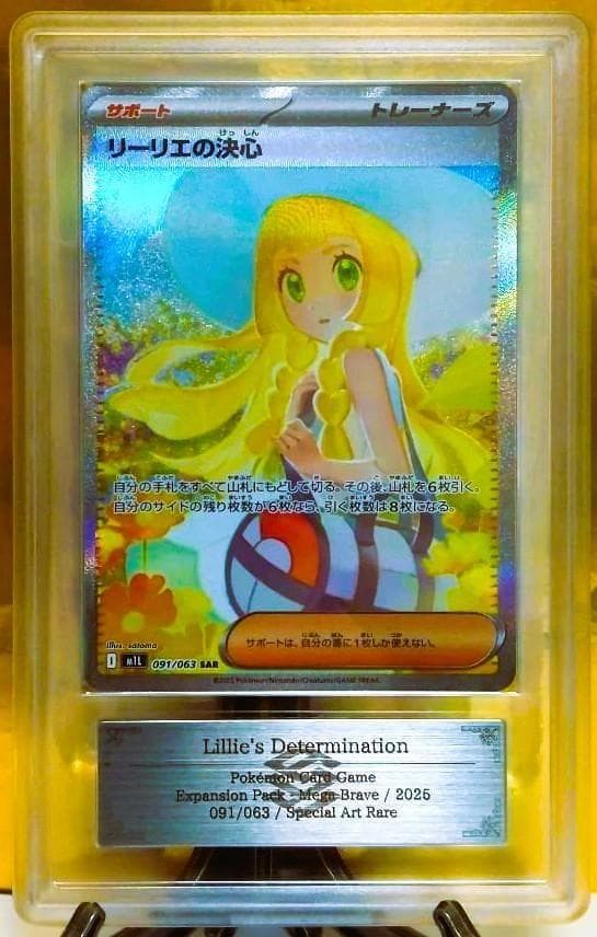 【 ARS10】リーリエの決心 SAR　メガブレイブ　ポケモンカード Amazon.co.jp: ポケモンカードゲームMEGA M1L 拡張パック メガブレイブ