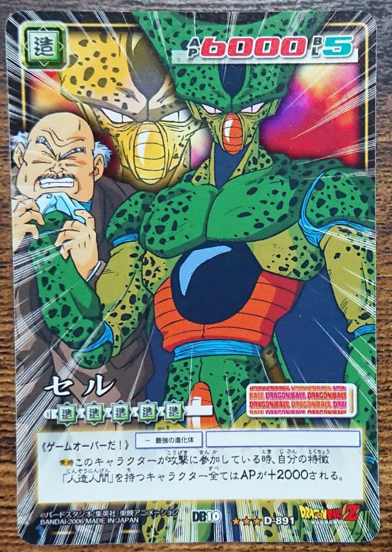 未剥がし 激化 セル D-891 DB10弾 ドラゴンボール カードゲーム - メルカリ