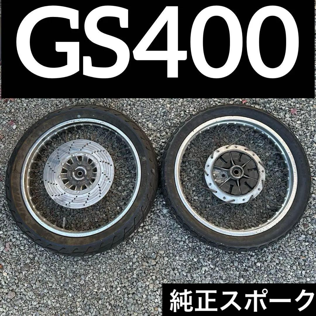 GS400？ ホイール 引き取りの方限定 - メルカリ