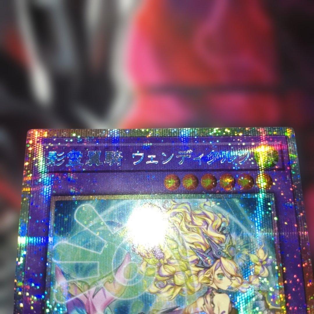 影霊翼騎 ウェンディクルフ プリシク プリズマ 遊戯王 エルシャドール