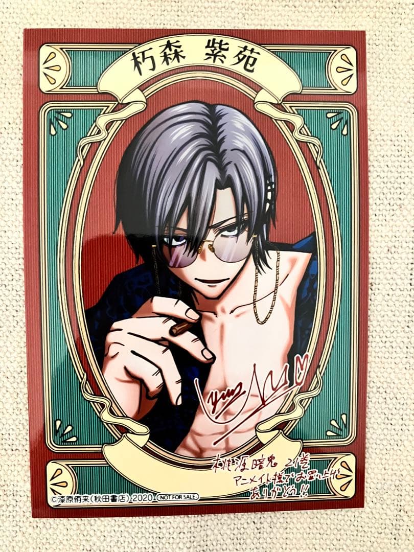 桃源暗鬼 21巻 アニメイト 特典 朽森紫苑 - メルカリ