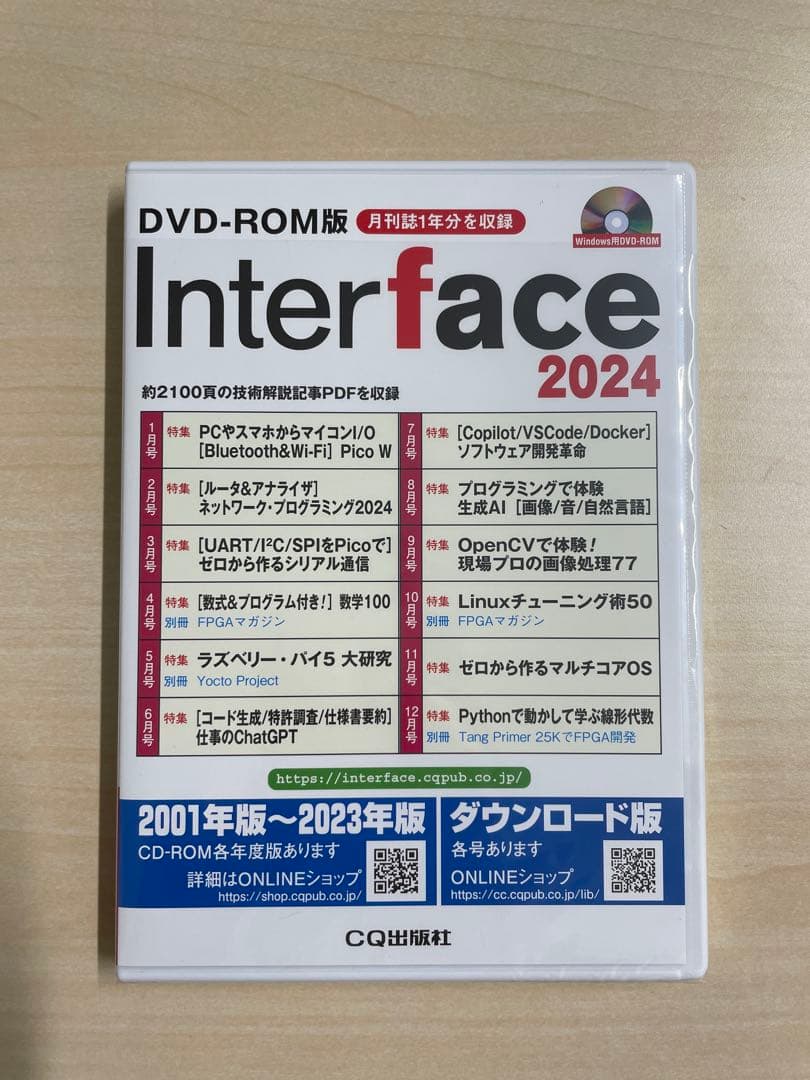 Interface 2024 DVD-ROM版 DVD-ROM版 Interface 2024