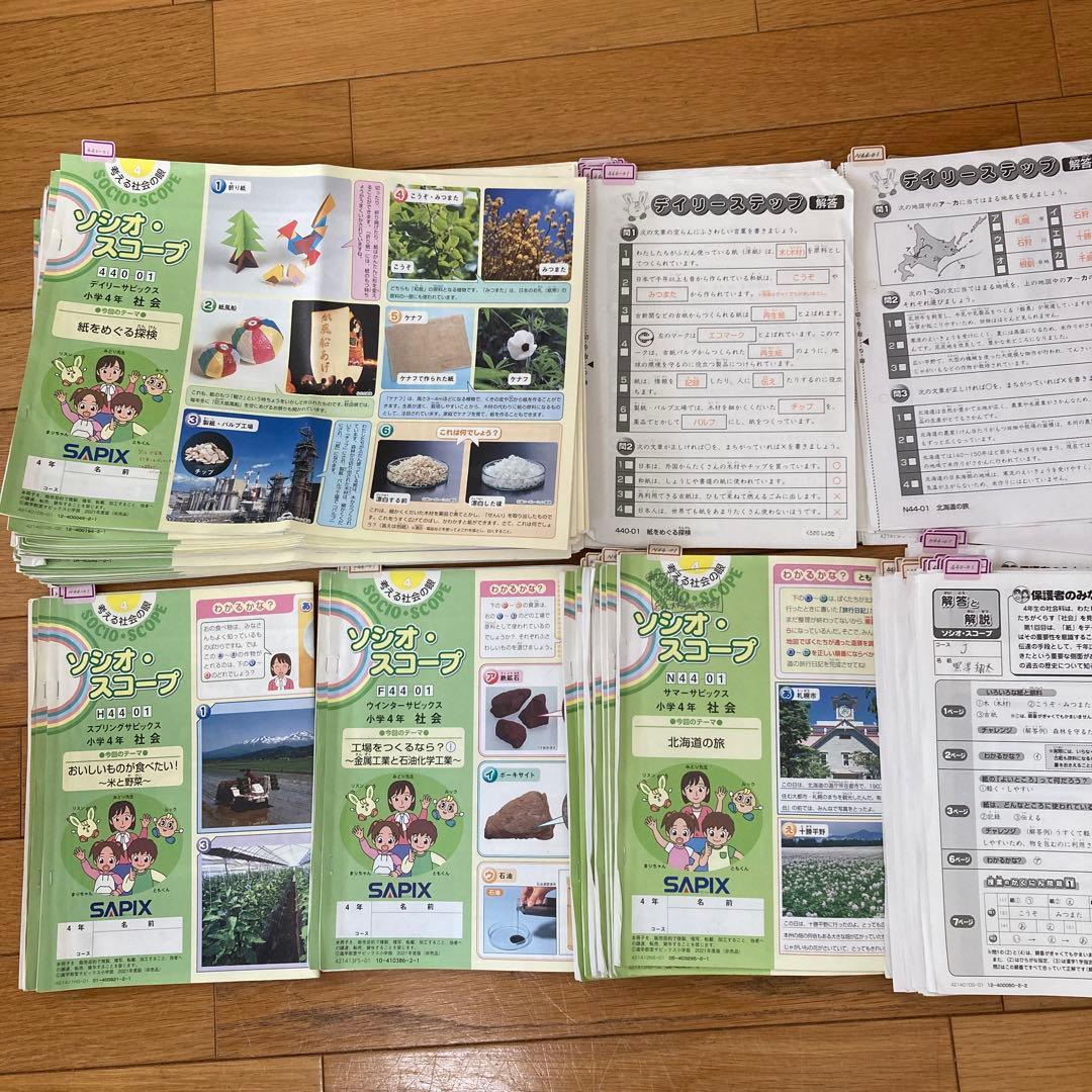 2024年度卒】SAPIX 4年 社会 通常授業・春夏冬講習フルセット【欠有