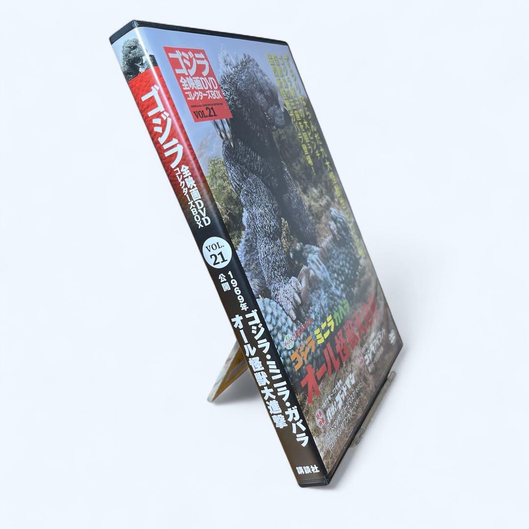 ゴジラ ミニラ ガバラ オール怪獣大進撃 DVDコレクターズBOX VOL.21