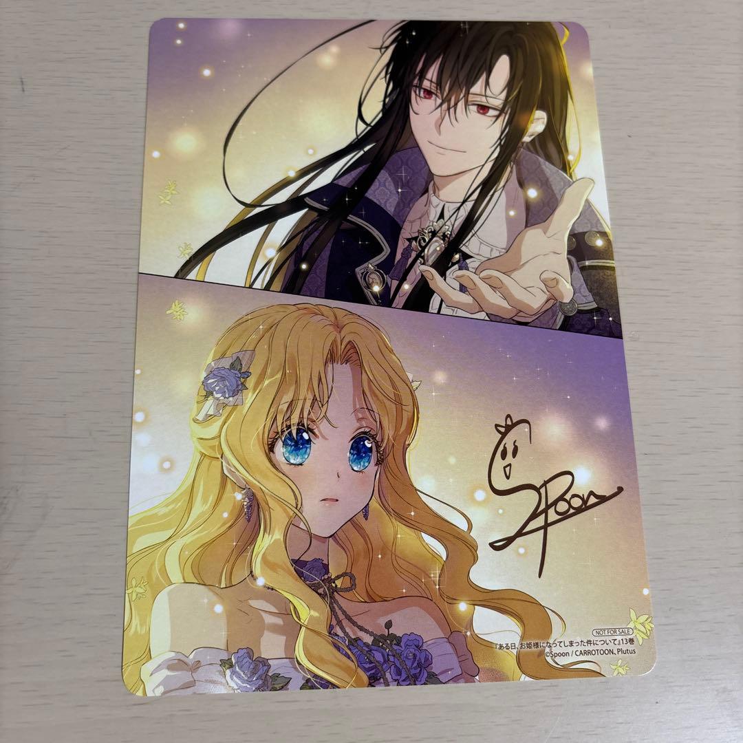 ある日、お姫様になってしまった件について 13巻 アニメイト特典