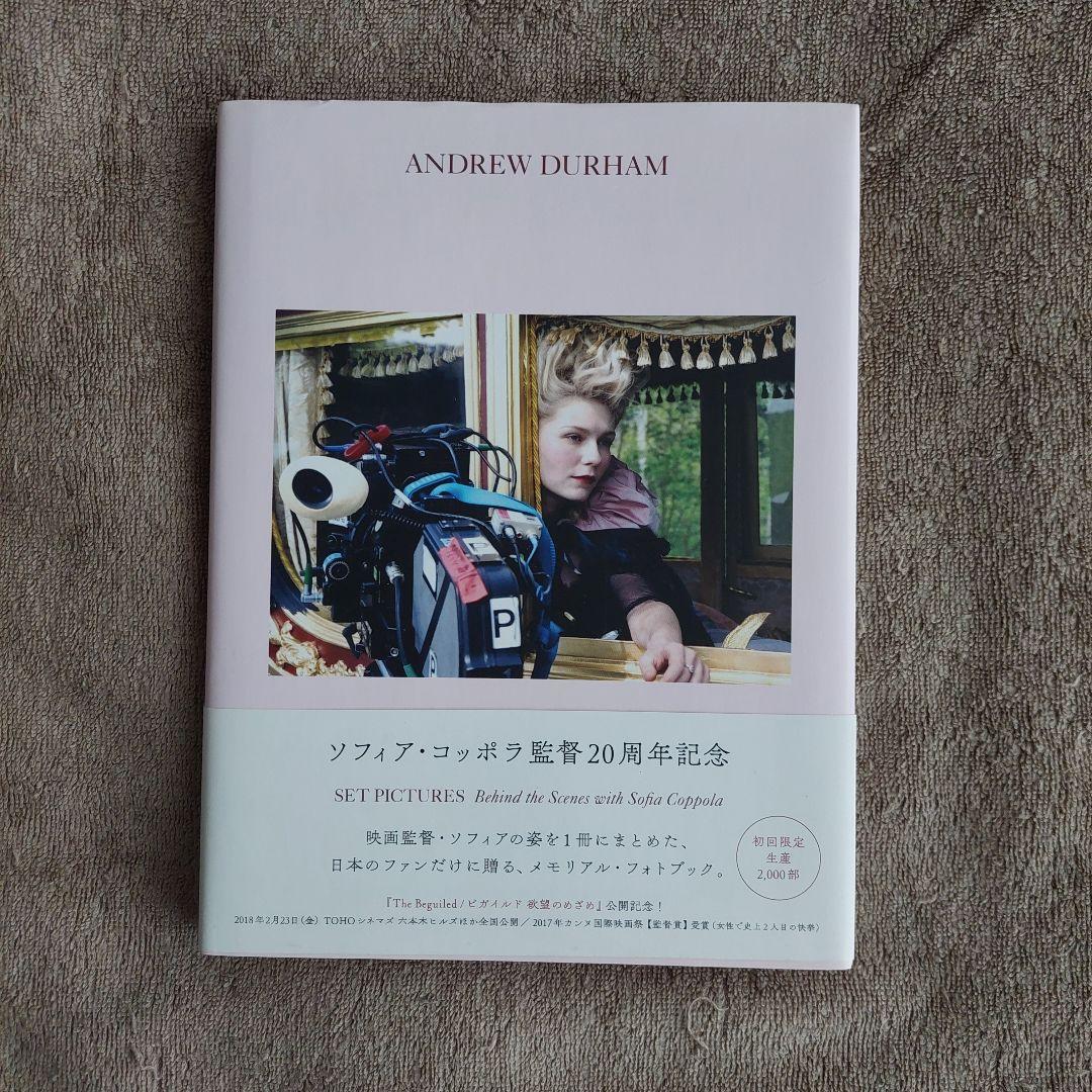限定本】ソフィア・コッポラ監督20周年記念メモリアル・フォトブック