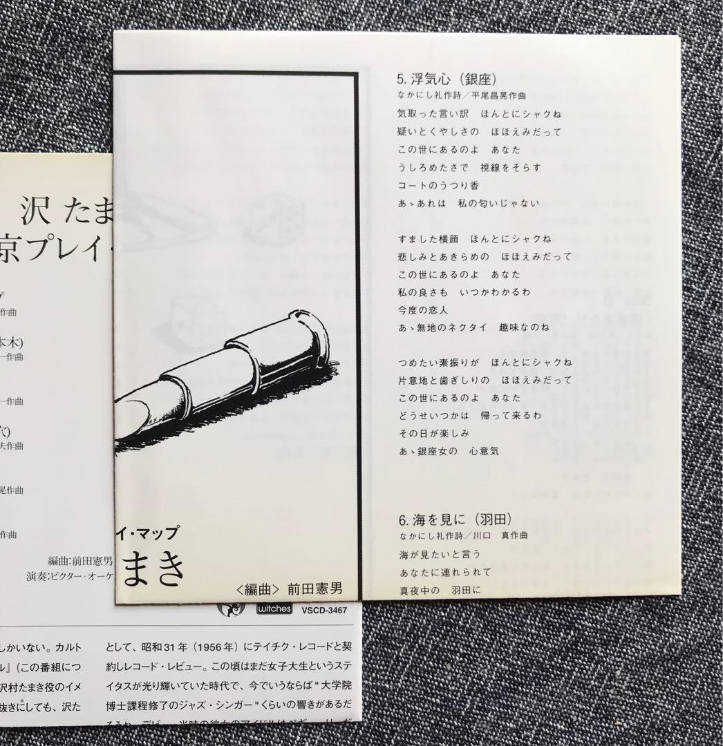 東京プレイマップ 沢たまき 紙ジャケ プレイガール - メルカリ