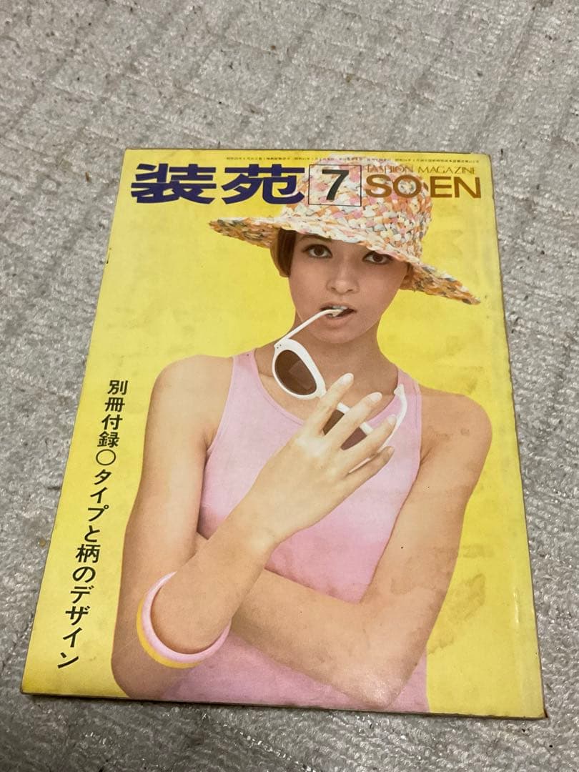 1966年／装苑・7月号。文化服装学院出版局。表紙／岡ひろみ。【280ページ】。 1966年／装苑・7月号。文化服装学院出版局。表紙／岡ひろみ。【280