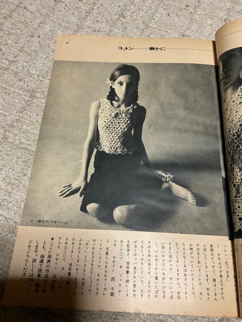 1966年／装苑・7月号。文化服装学院出版局。表紙／岡ひろみ。【280