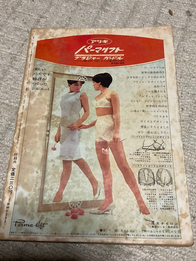 1966年／装苑・7月号。文化服装学院出版局。表紙／岡ひろみ。【280