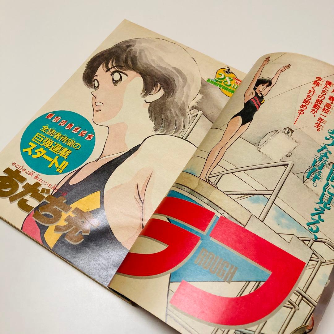 美品✳️『週刊少年サンデー 1987年17号』 新連載 あだち充『ラフ