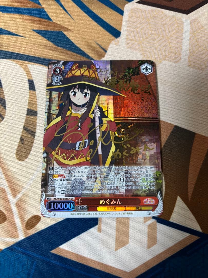 めぐみん SP - メルカリ