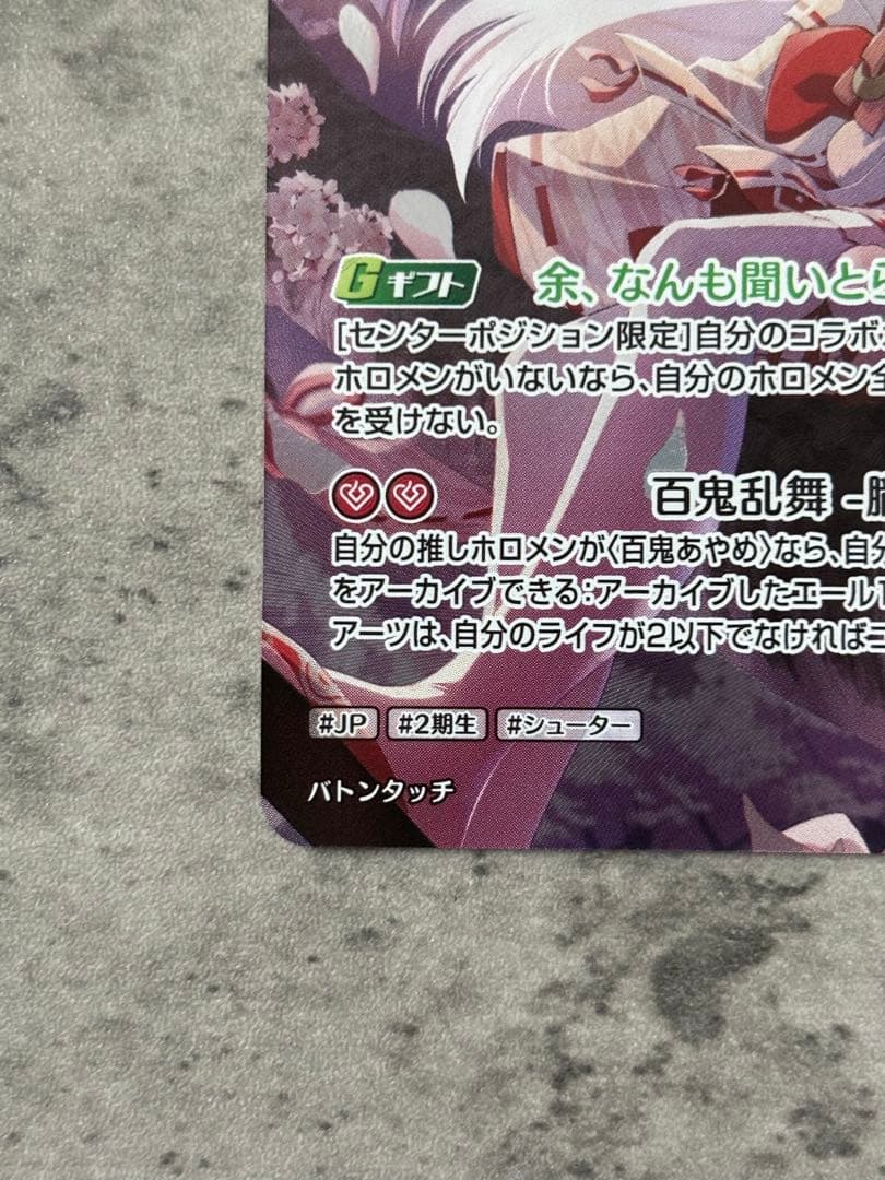 ホロカ 2nd 百鬼あやめ【UR】hBP06-039 - メルカリ