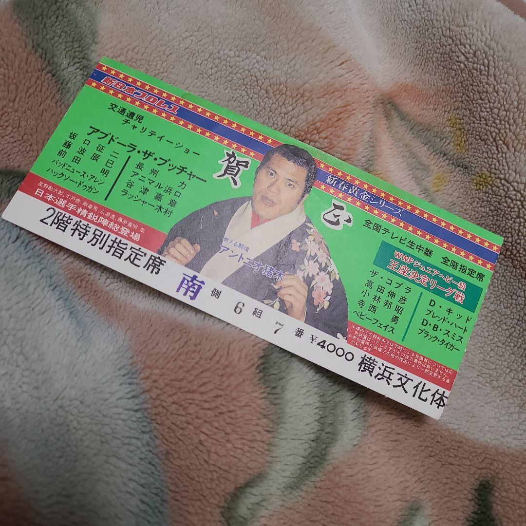 新日本プロレス チケット 半券 - メルカリ