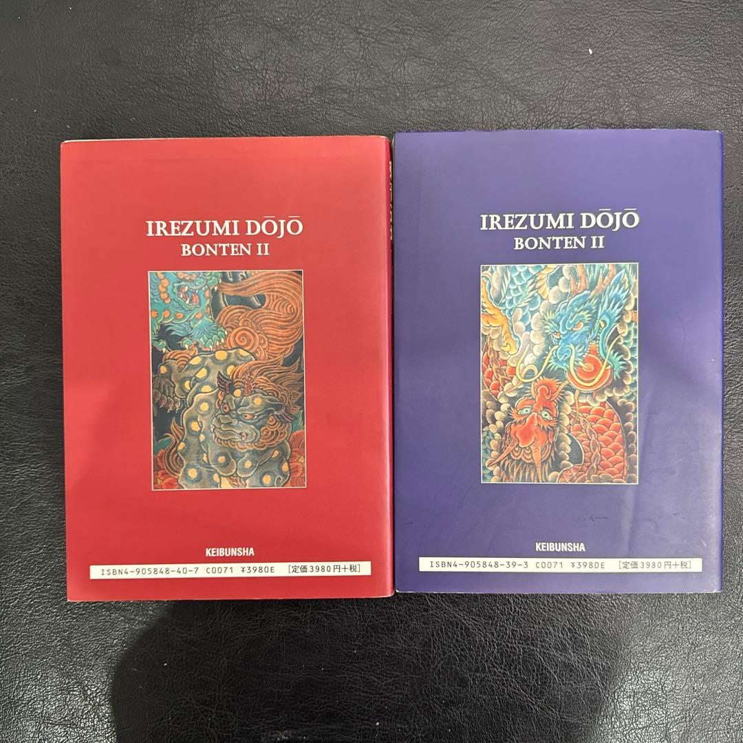 希少！！刺青道場 二代目梵天　上巻・下巻 セット I