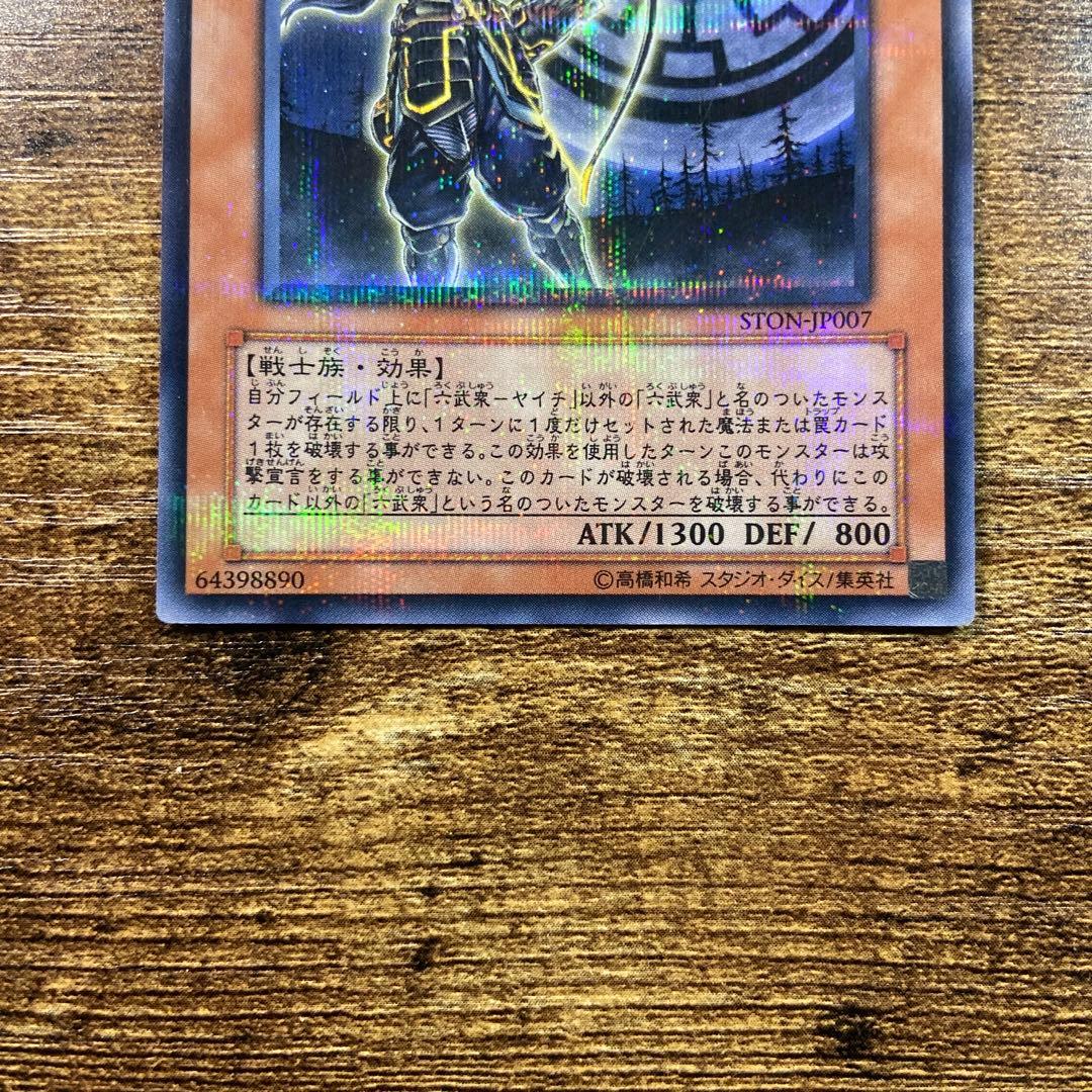 遊戯王 六武衆ヤイチ ベンダー版 パラレル K27 - メルカリ