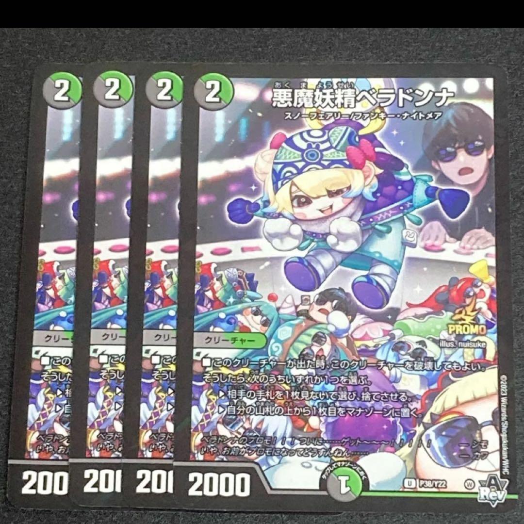 悪魔妖精ベラドンナ (シモカワプロモ版)×4枚 - メルカリ