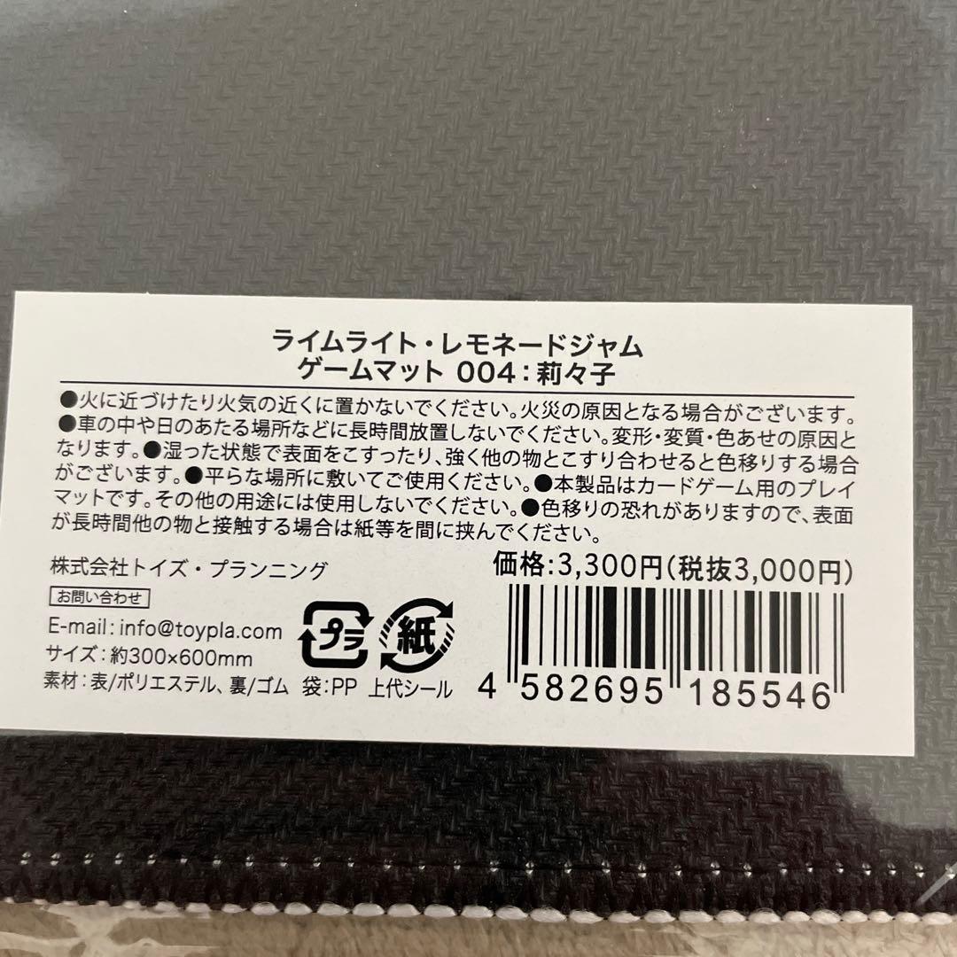 ライムライト・レモネードジャム　特大タペストリー マット c107 二見原莉々子