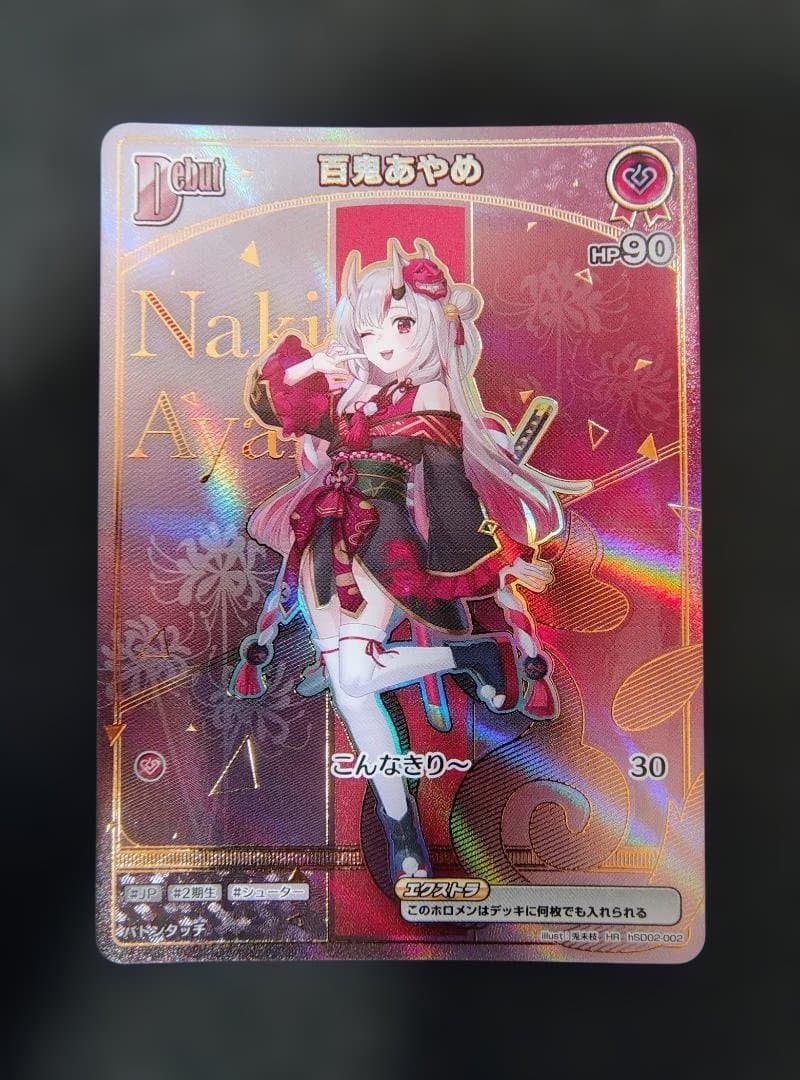 ホロライブカードゲーム 百鬼あやめ3枚セット HR・OSR・S ホロカ