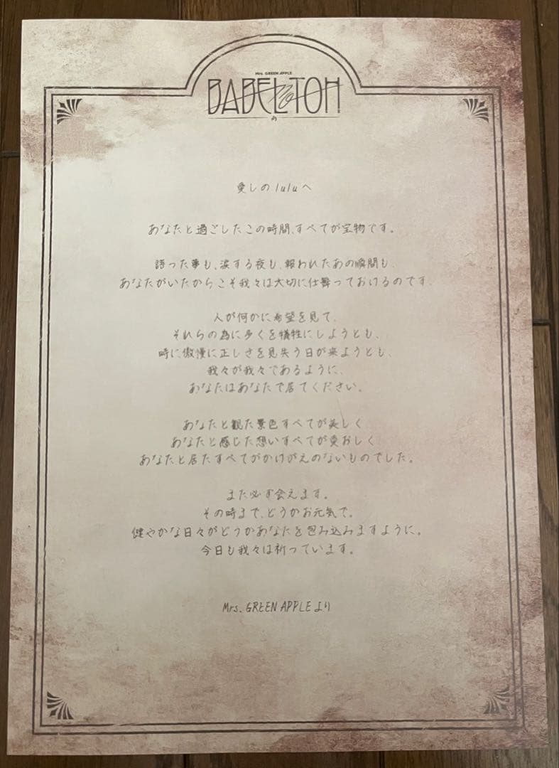 ミセス バベルの塔 公式メッセージカード& 配布物 - メルカリ