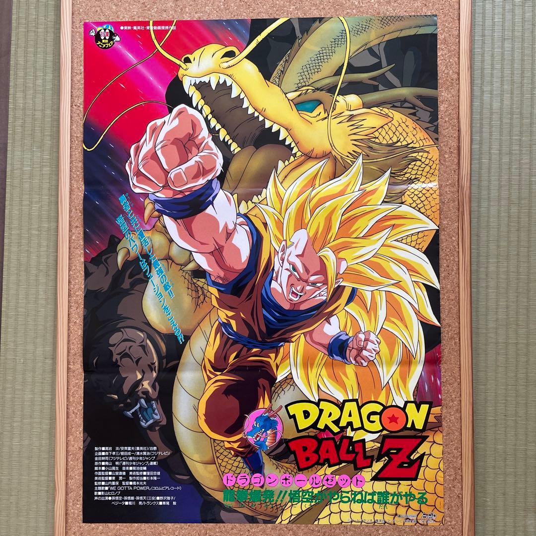 非売品ドラゴンボールZ龍拳爆発‼︎悟空がやらねば誰がやる劇場用映画