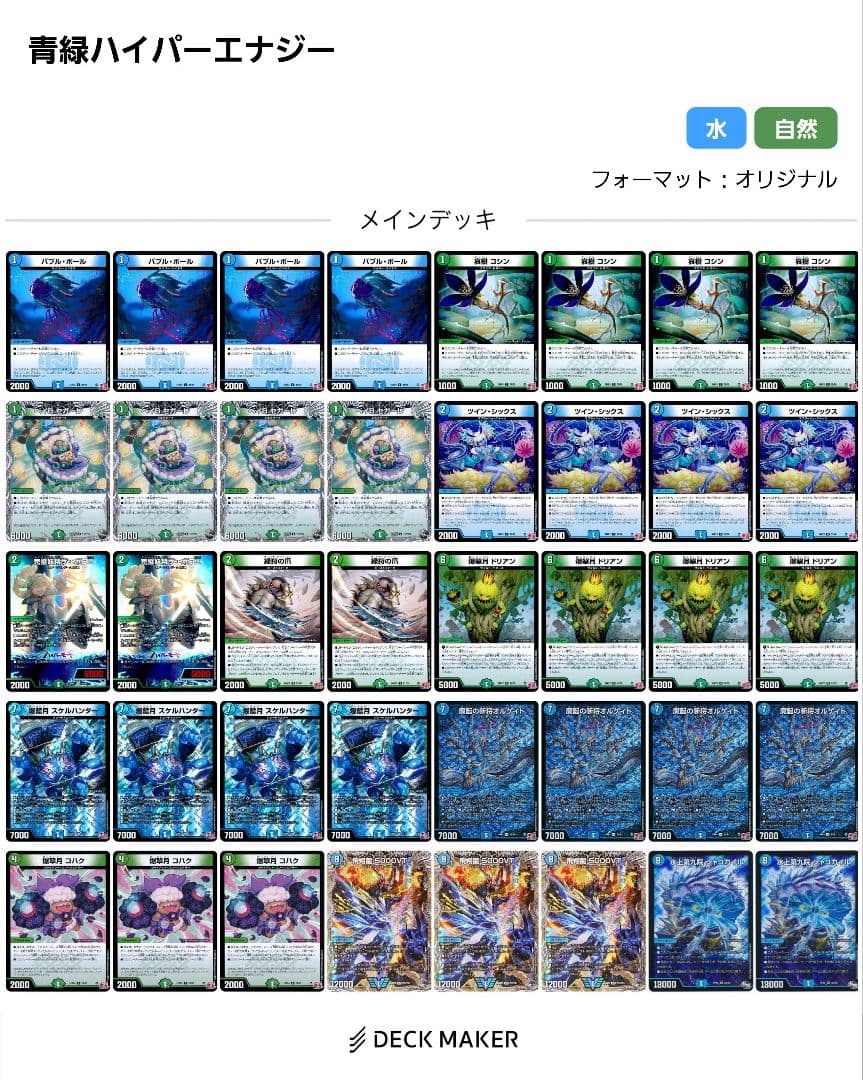 デュエマ】青緑ハイパーエナジー【構築済デッキ】 - メルカリ