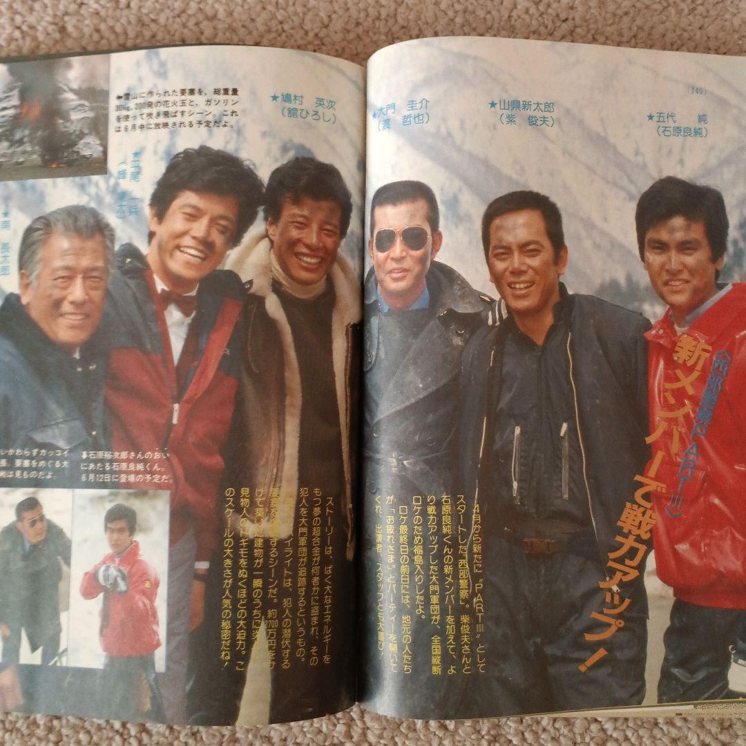 舘ひろし 西部警察 シール 切り抜き - メルカリ