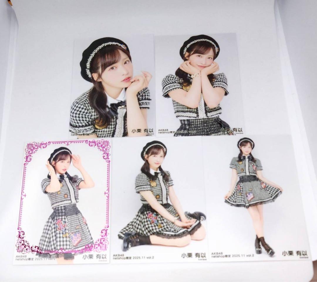 小栗有以 AKB48 2025年11月 netshop限定 生写真 5種コンプ - メルカリ