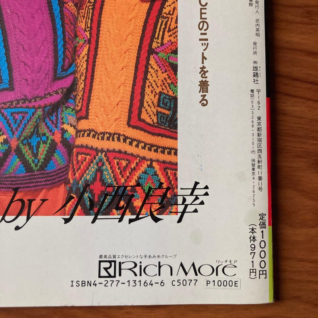 ビートたけしficceを着る』(セーターブック)小西良幸(1992年・雄鶏社