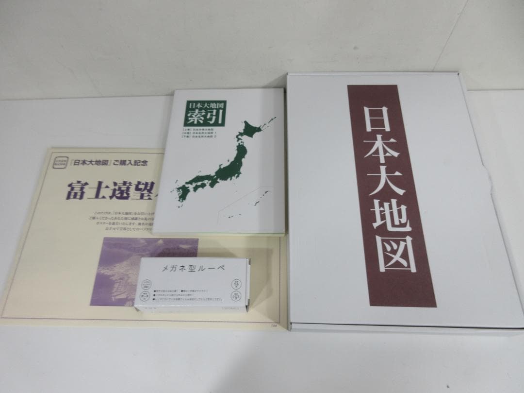 1012X ユーキャン 日本大地図セット 2022年版 公式】ユーキャンの通販ショップ 日本大地図 全3巻｜ユーキャン ライフ
