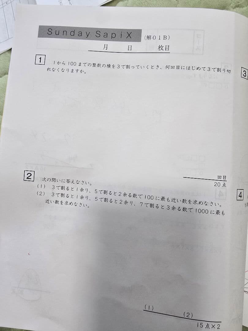 サピックス 6年 算数 SS特訓 解法力 01-14 全回分 / 復習テスト付き