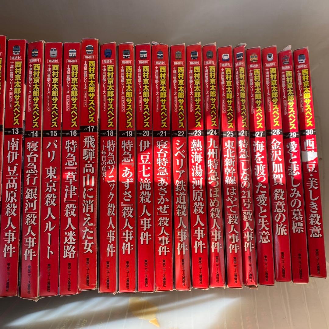 西村京太郎サスペンス 十津川警部シリーズ DVDコレクション 全50巻