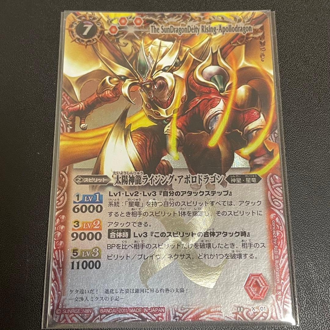 バトスピ 太陽神龍ライジングアポロドラゴン - メルカリ