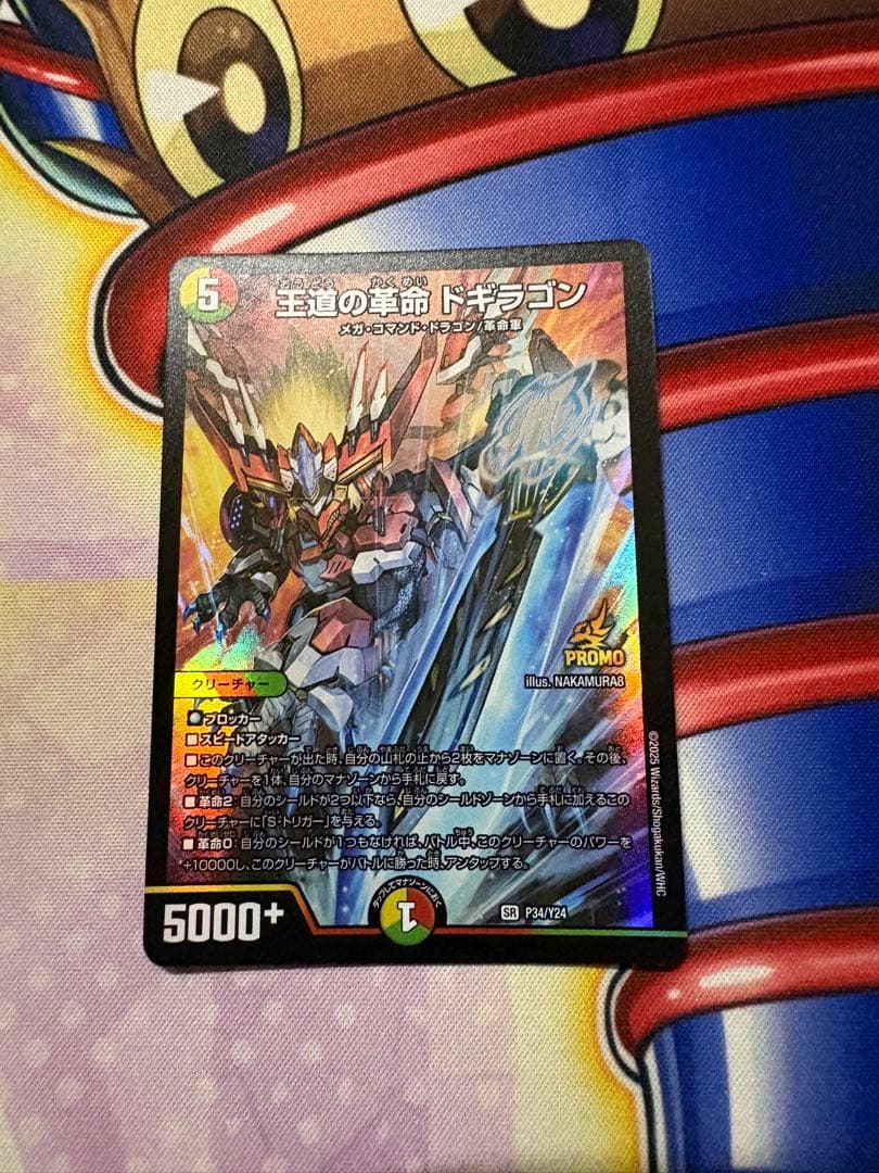 デュエマ 王道の革命ドギラゴン プロモ - メルカリ