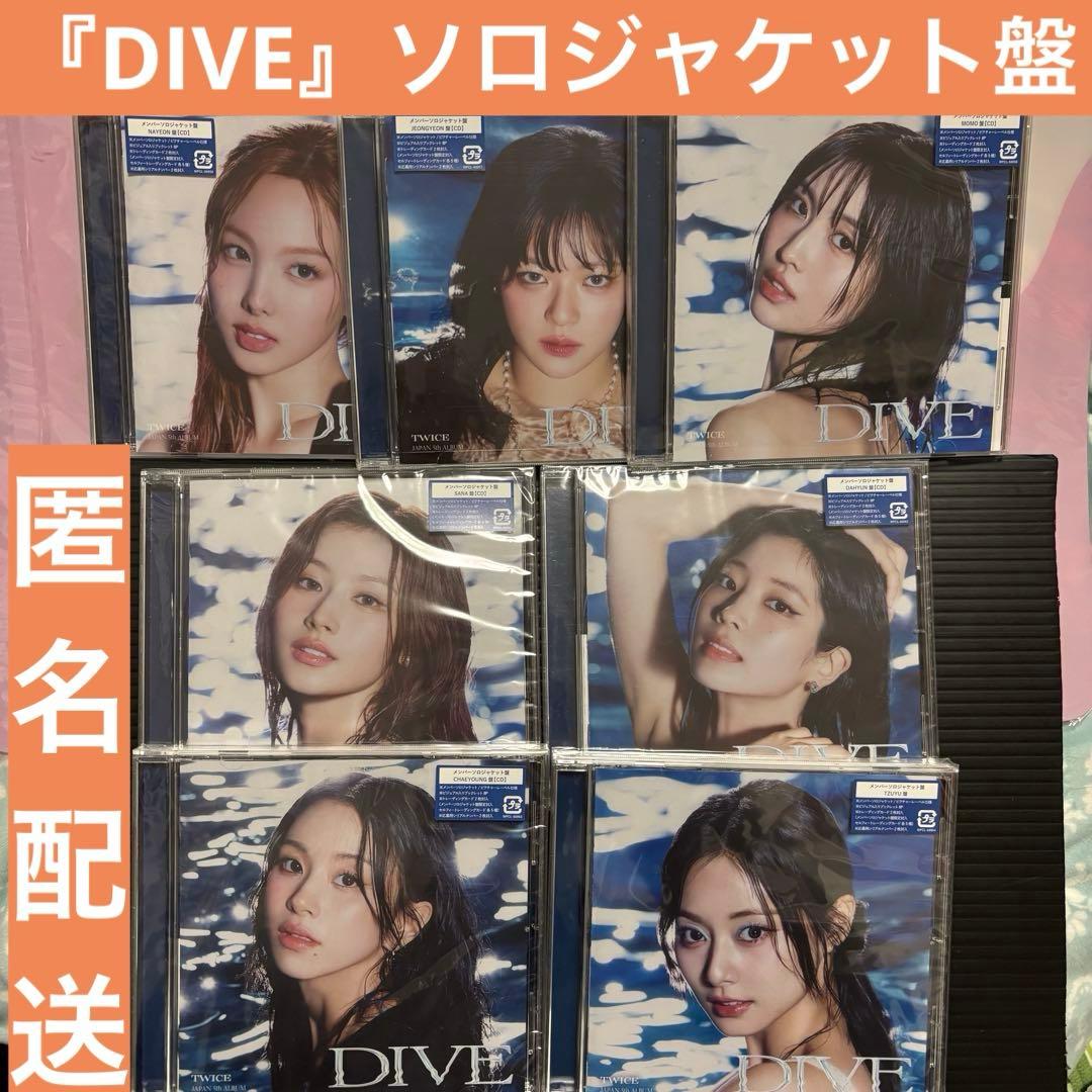 TWICE『DIVE』ソロジャケット盤　ナジョモサダチェツ　7枚セット TWICE『DIVE』ソロジャケット盤 ナジョモサダチェツ 7枚セット TWICE
