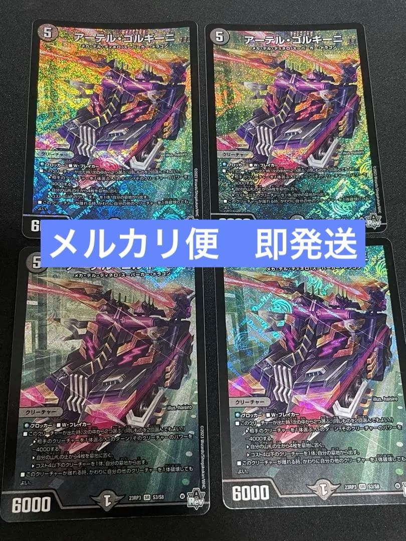 アーテル・ゴルギーニ　初期4枚　メルカリ便 アーテル・ゴルギーニ 4枚 アーテルゴルギーニ - メルカリ