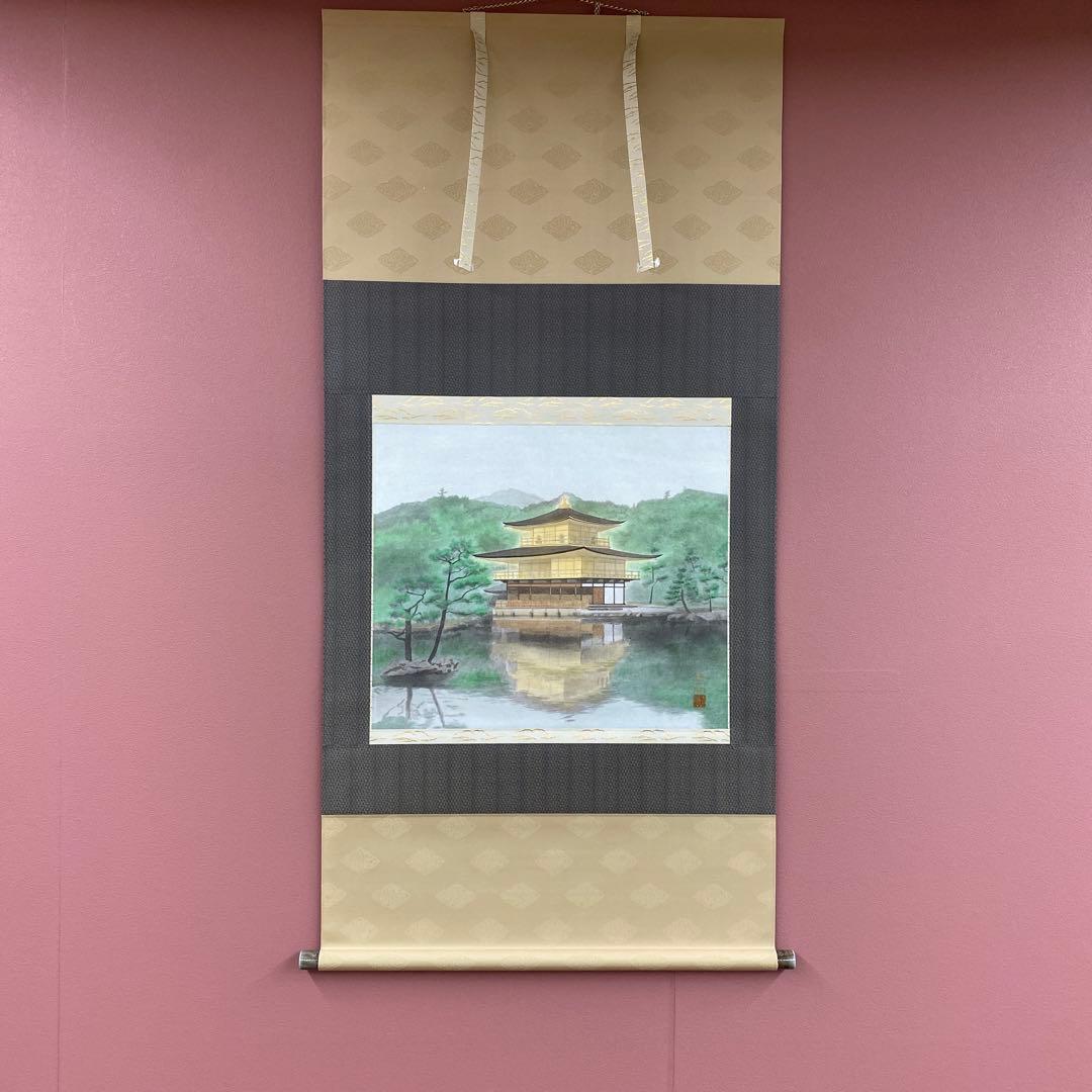 美品 掛け軸 高橋新三郎作「金閣寺」共箱 太巻き付 美術年鑑掲載 京都 高橋新三郎の値段と価格推移は？｜11件の売買データから高橋新三郎の