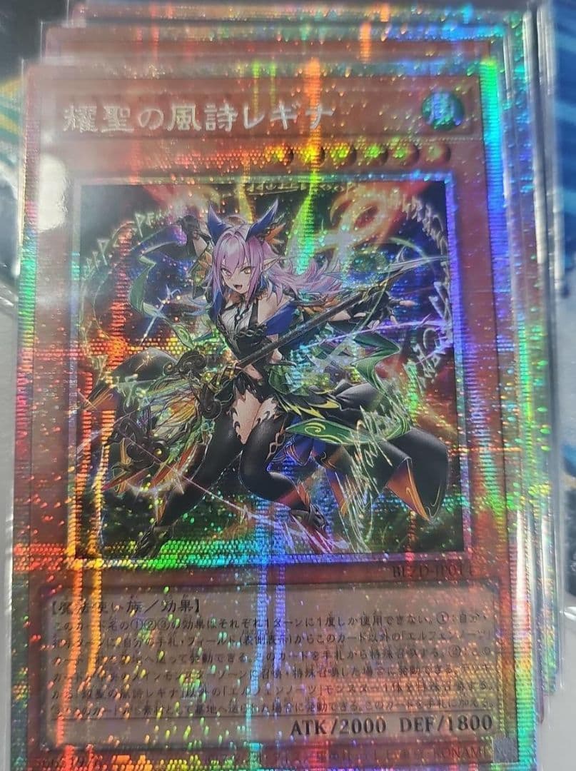 アジア】遊戯王 耀聖の風詩レギナ プリズマ プリシク アジア版 3枚