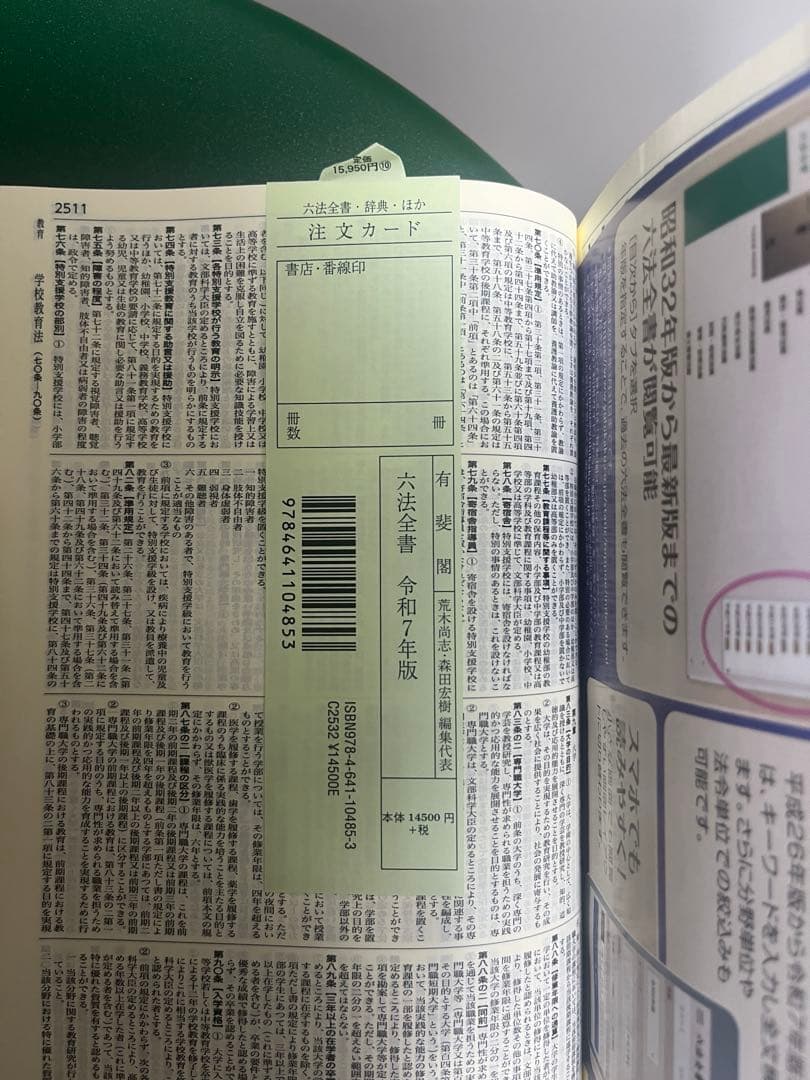 六法全書 令和7年版 I・II - メルカリ