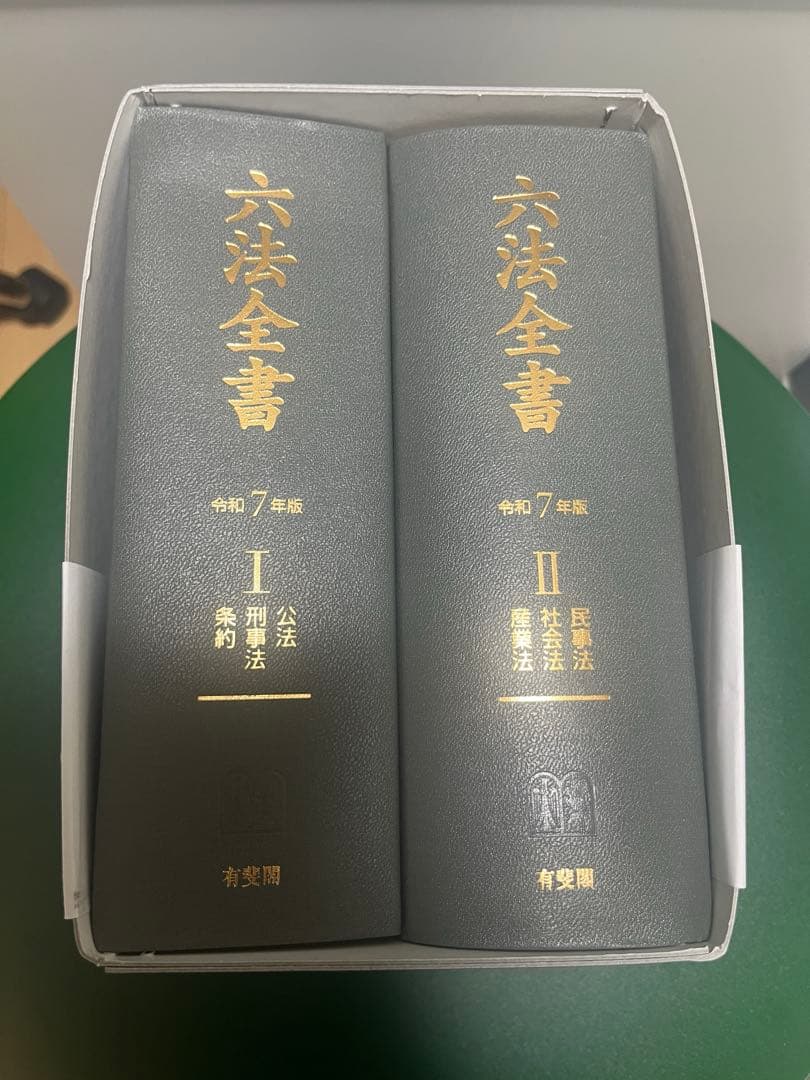 六法全書 令和7年版 I・II - メルカリ