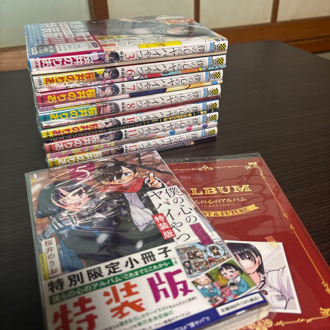僕の心のヤバいやつ　特装版3.6.7.8.10.11.12シュリンク付き 僕の心のヤバいやつ 特装版3.6.7.8.10.11.12シュリンク付き - メルカリ