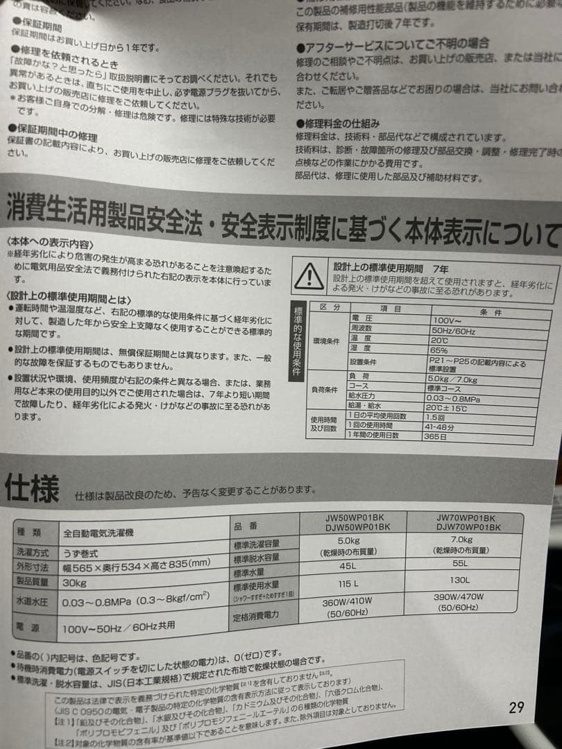 MAXZEN 縦型洗濯機 5.0kg 2025年製 JW50WP01BK