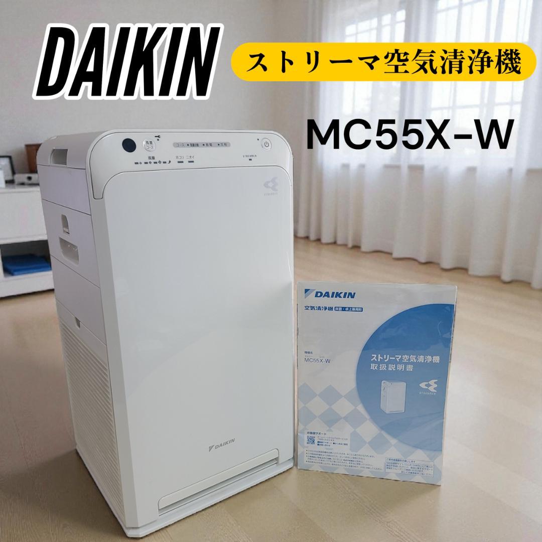DAIKIN ダイキン ストリーマ空気清浄機　MC55X-W Amazon | MC55X-W ホワイト ダイキン | ダイキン(DAIKIN) | 空気清浄機
