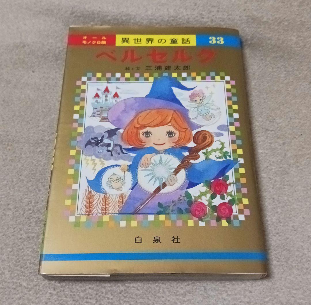 ベルセルク 33巻 羽海野チカ 描き下ろし特別カバー - メルカリ