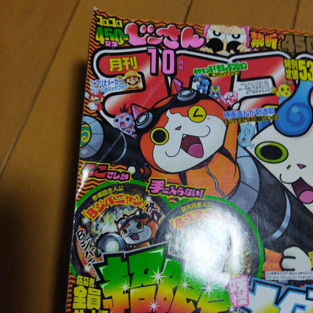 コロコロコミック2015 年1月号〜4月号•6月号〜8月号．10月号の8冊