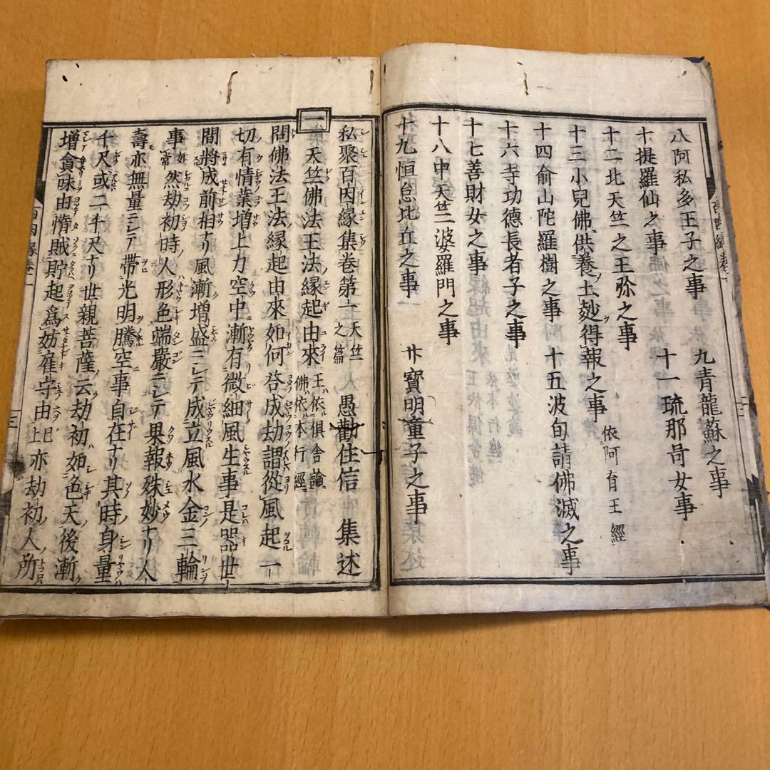 和本：私聚百因縁集（シジュ ヒャク インネンシュウ）承応ニ年（1653年）